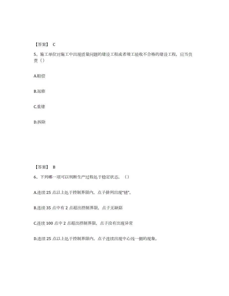 2023年青海省材料员之材料员基础知识练习题(一)及答案_第3页