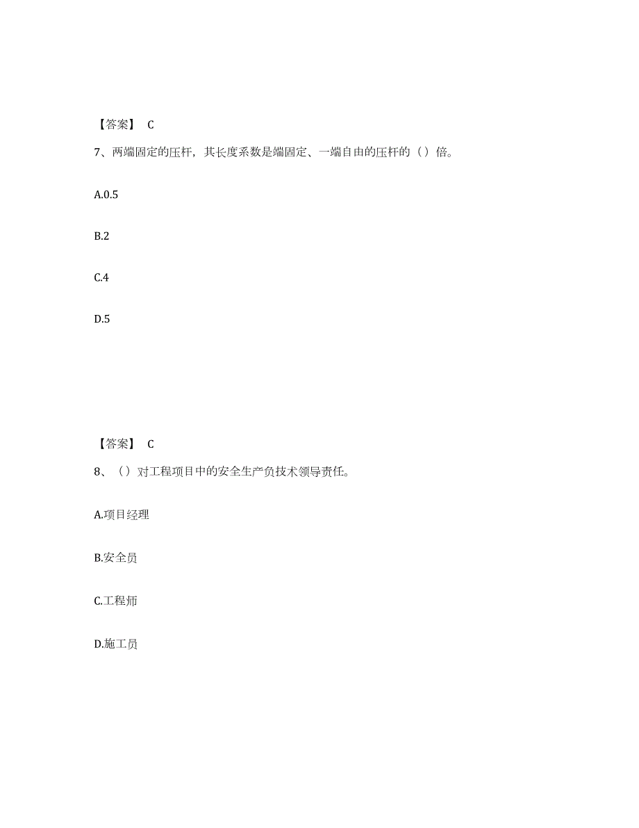 2023年青海省材料员之材料员基础知识练习题(一)及答案_第4页