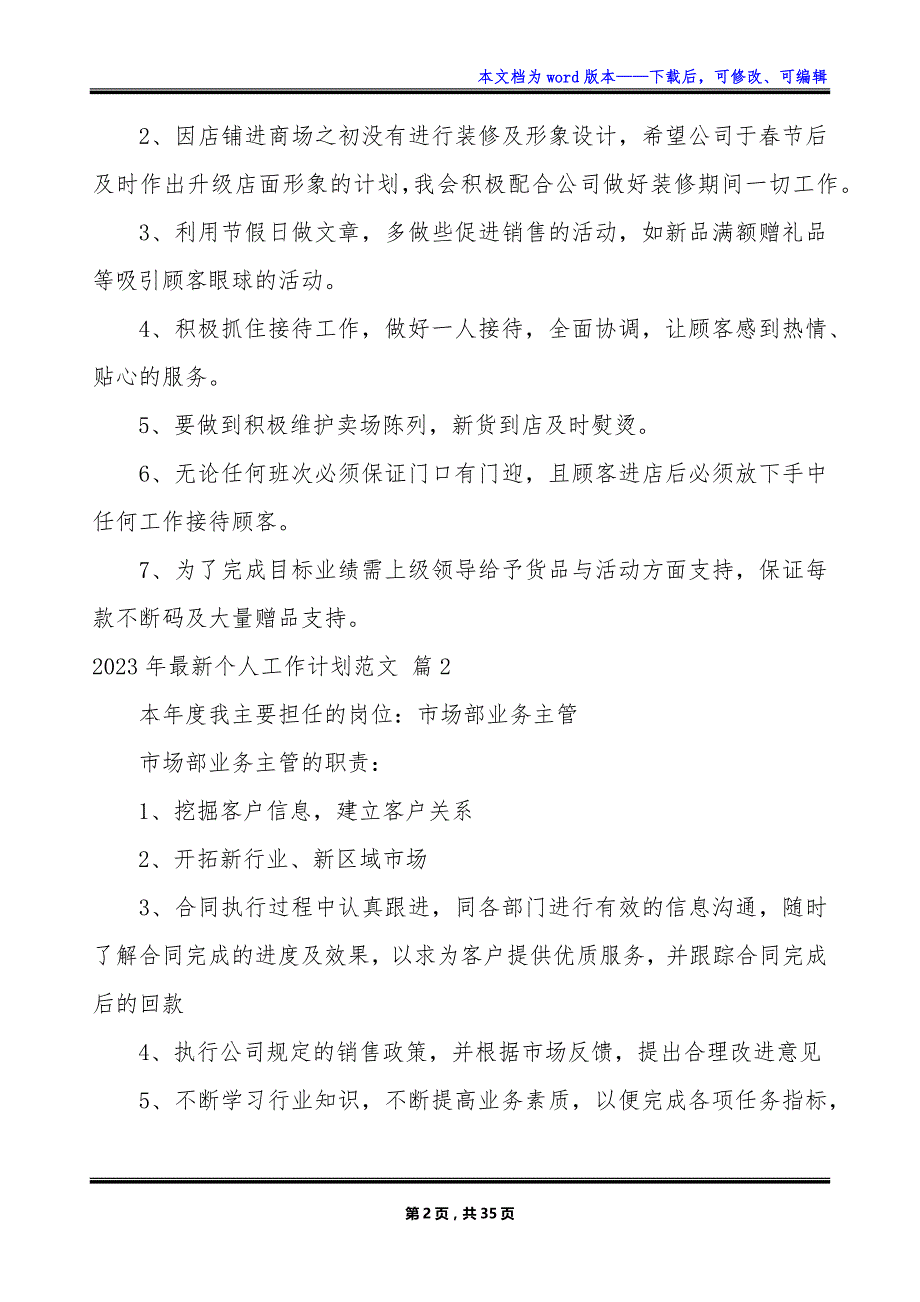 2023年最新个人工作计划范文_第2页