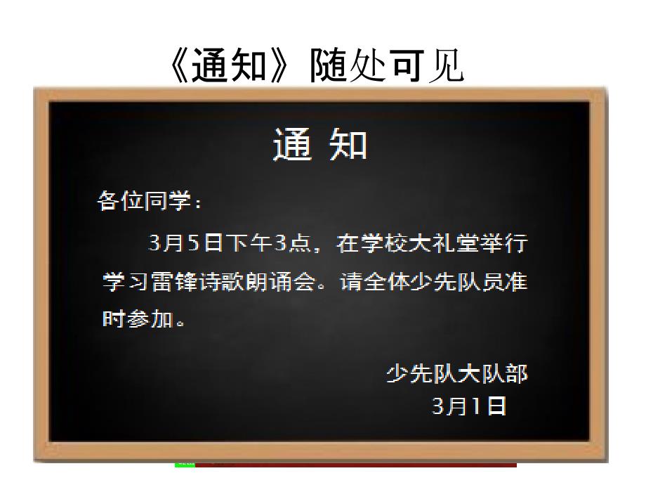 通知的写法教学与练习_第2页