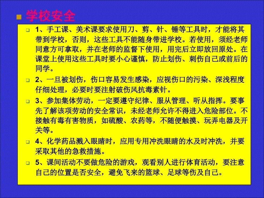 开学第一课安全法制教育活动_第5页