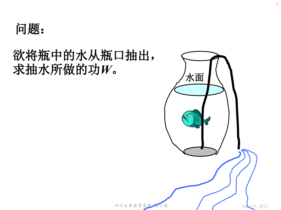 用三重积分推导抽水做功的计算公式课件_第3页