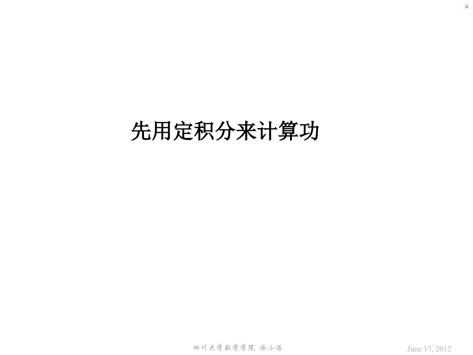 用三重积分推导抽水做功的计算公式课件_第4页