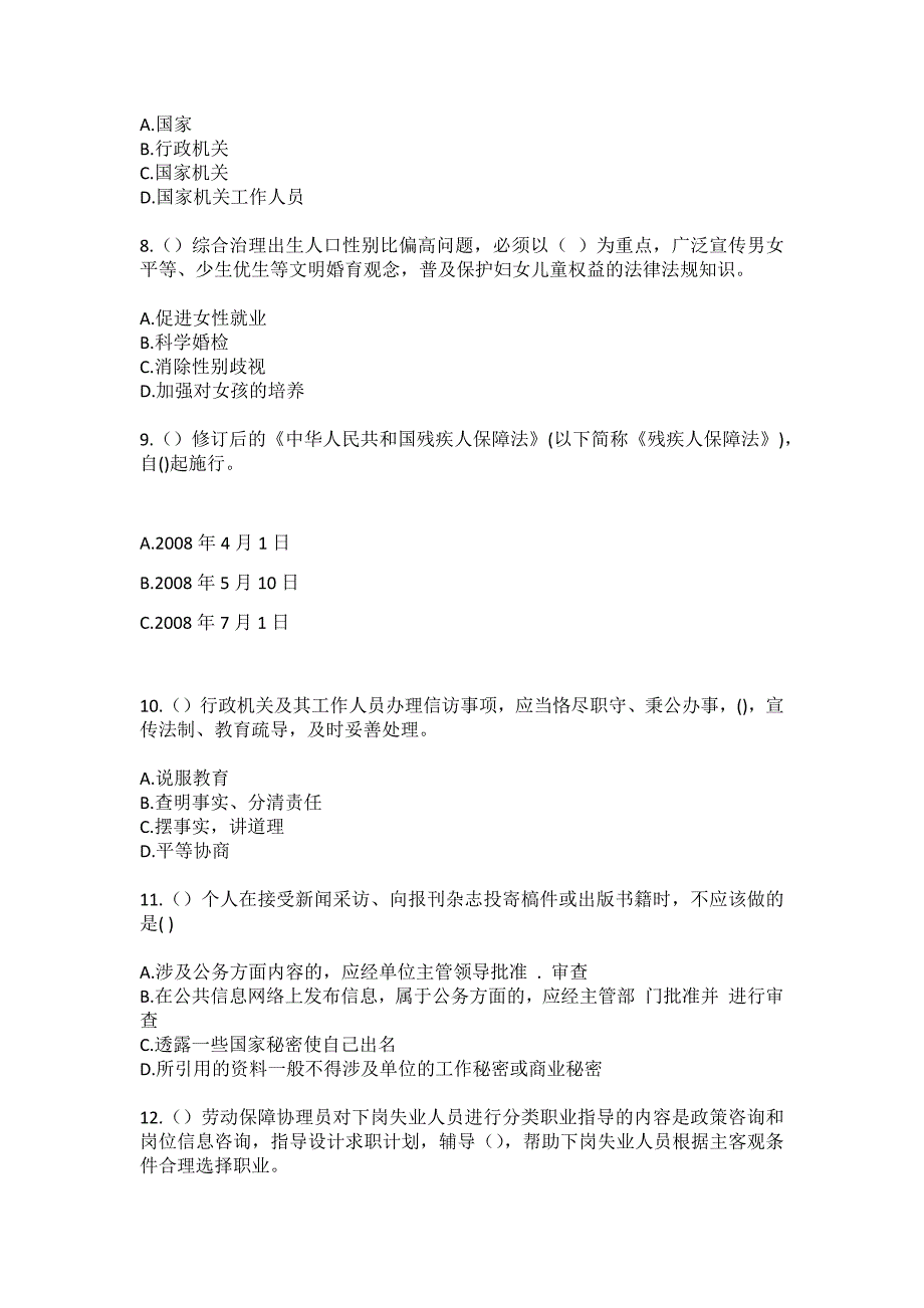 2023年内蒙古赤峰市巴林左旗林东镇柴达木村（社区工作人员）自考复习100题模拟考试含答案_1_第3页