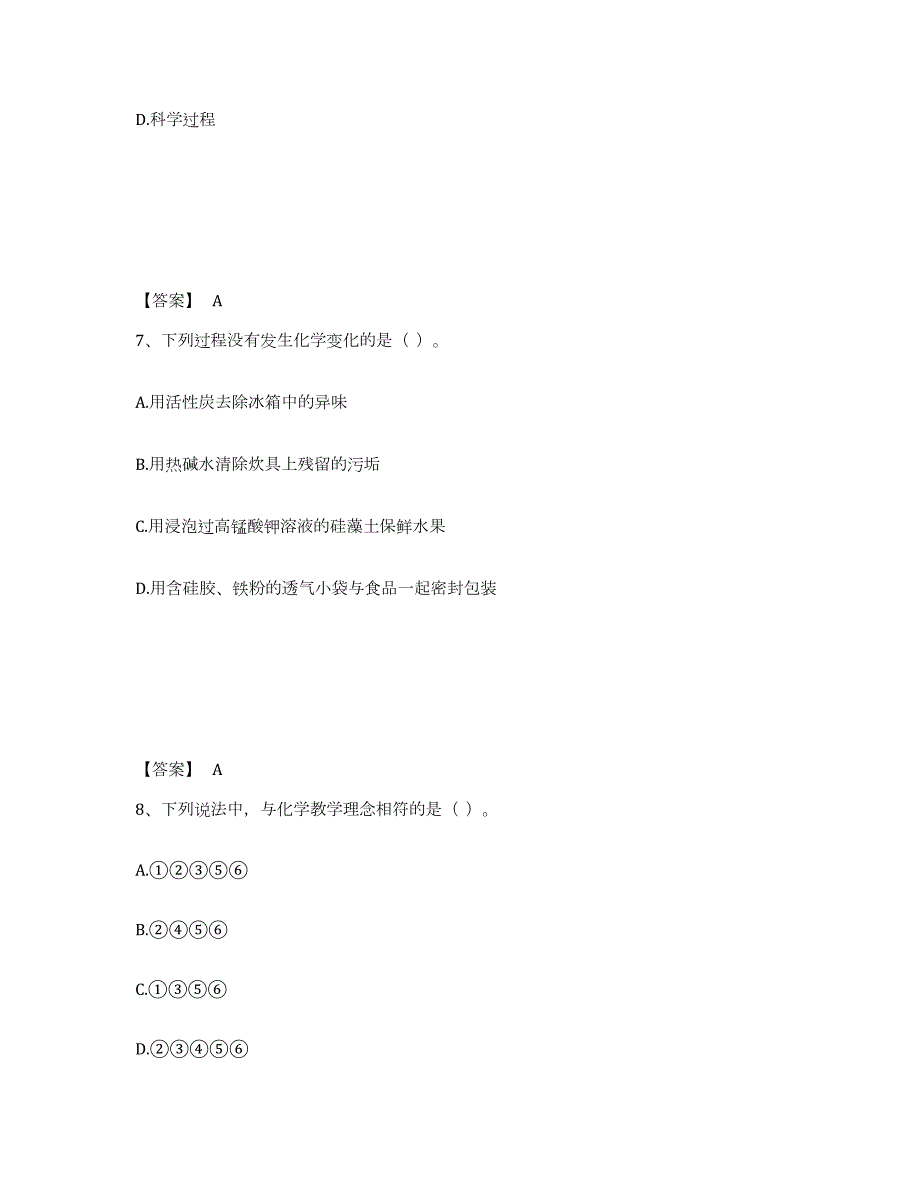 2023年青海省教师资格之中学化学学科知识与教学能力典型题汇编及答案_第4页