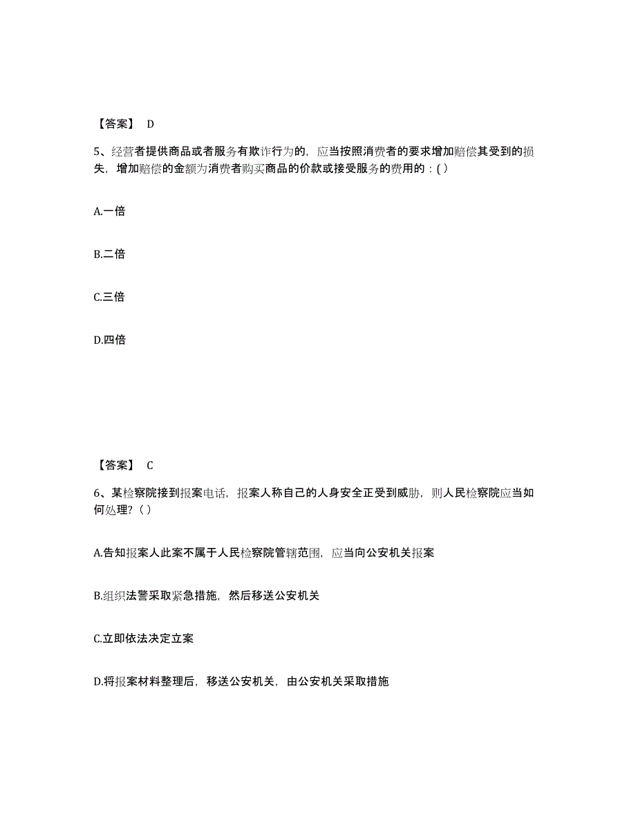 2023年青海省国家电网招聘之法学类综合练习试卷B卷附答案_第3页