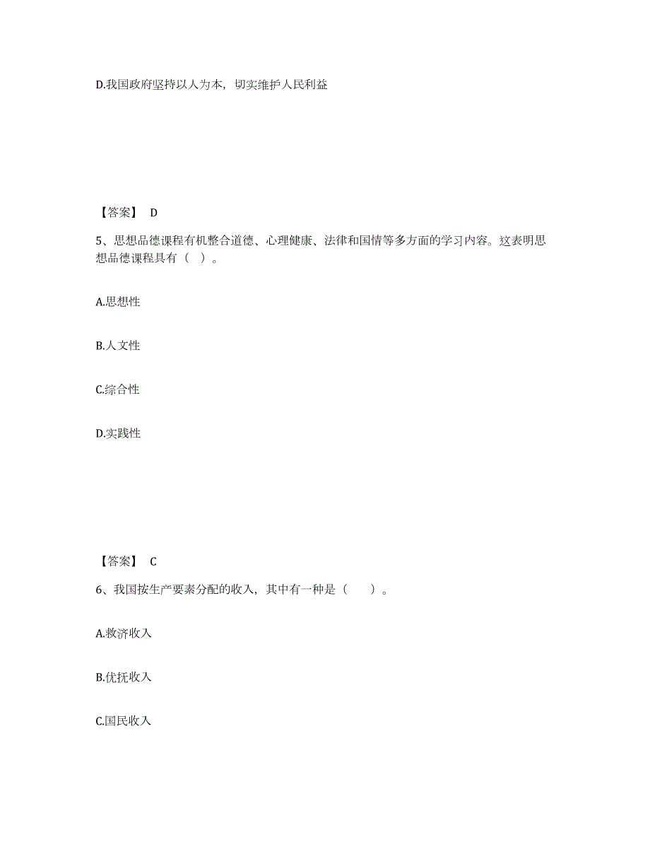 2023年内蒙古自治区教师资格之中学思想品德学科知识与教学能力过关检测试卷B卷附答案_第3页