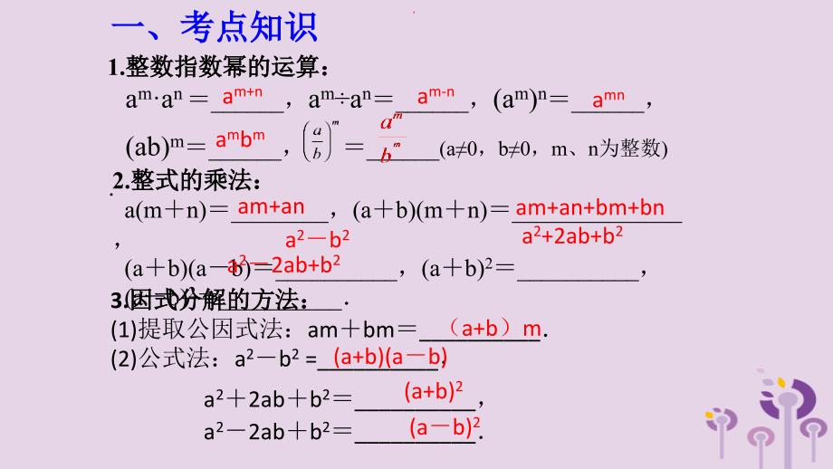 中考数学一轮复习课件第1章数与式第2课《整式》（含答案）_第2页