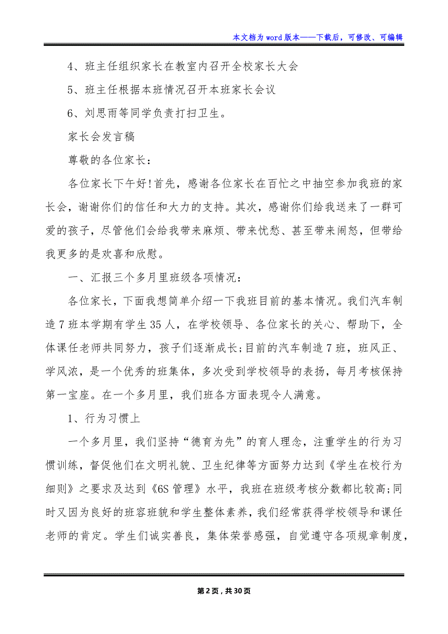 2023年学校家长学校工作计划_第2页