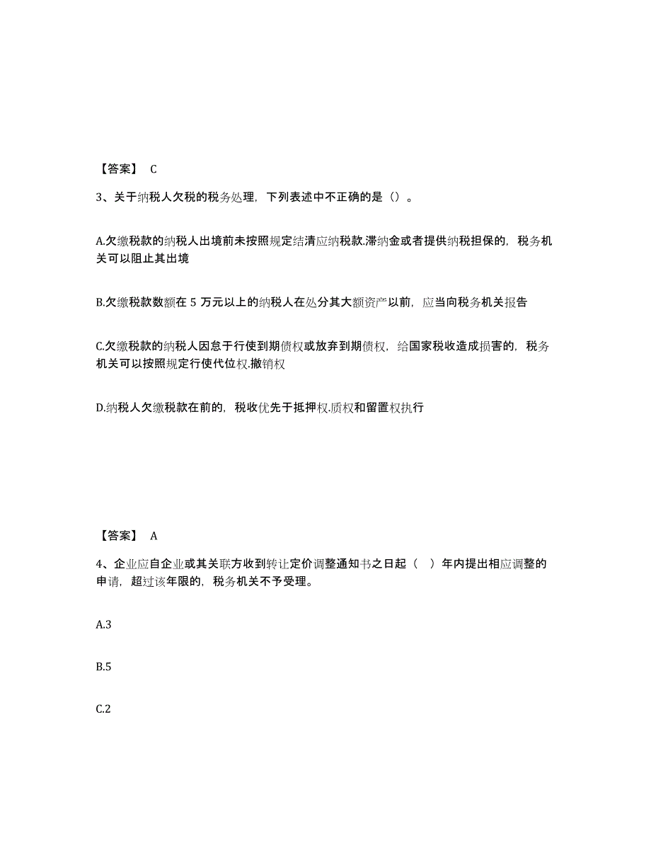 2023年青海省税务师之涉税服务实务全真模拟考试试卷A卷含答案_第2页