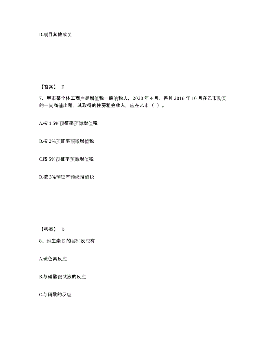 2023年青海省税务师之涉税服务实务全真模拟考试试卷A卷含答案_第4页