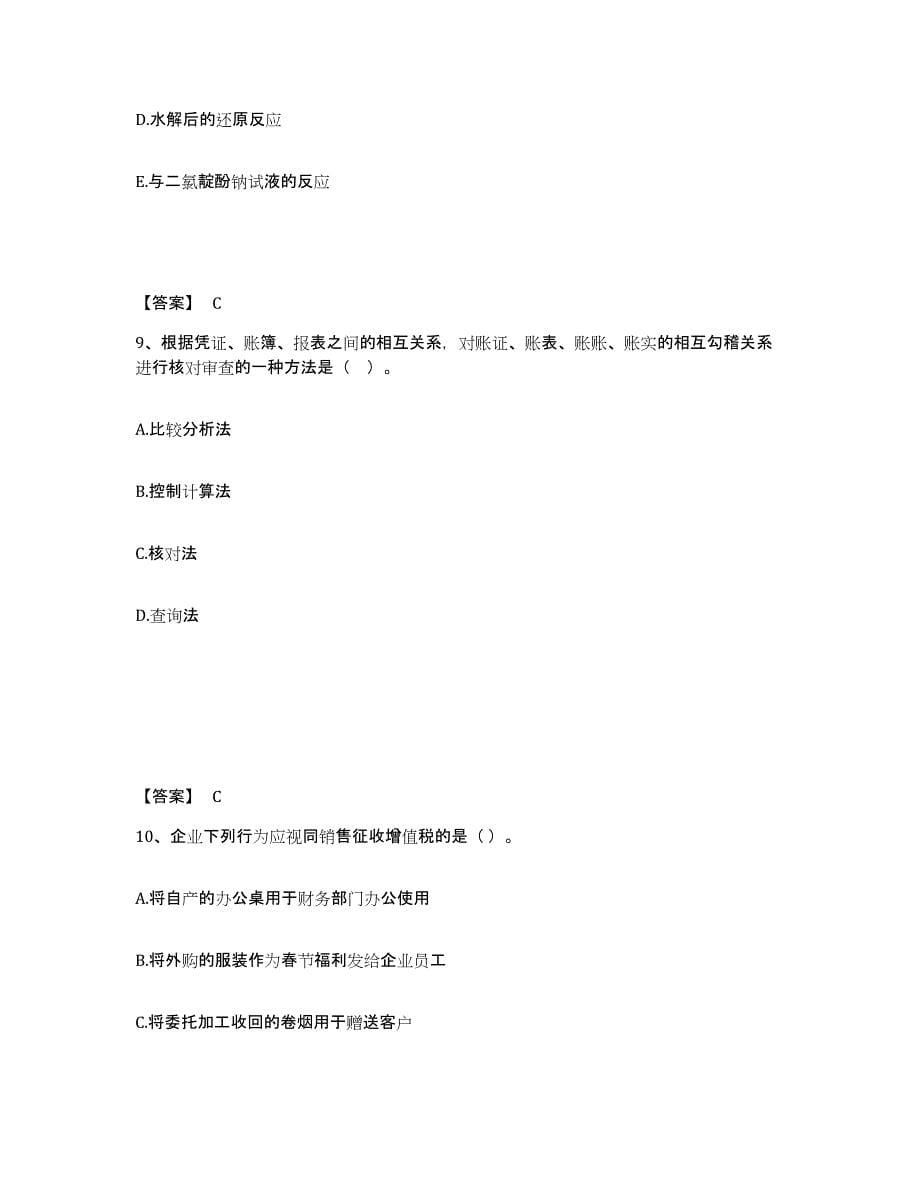 2023年青海省税务师之涉税服务实务全真模拟考试试卷A卷含答案_第5页