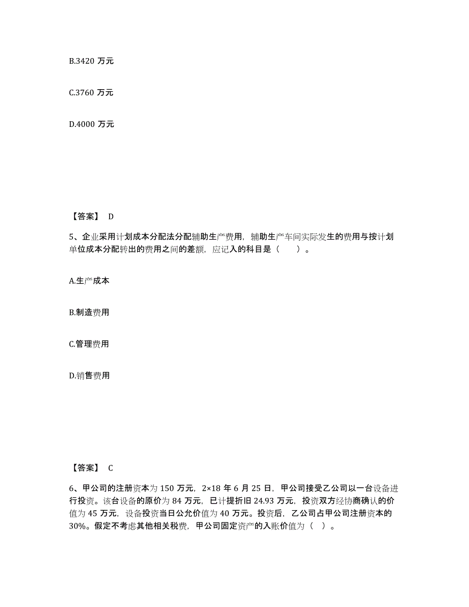 2023年青海省国家电网招聘之财务会计类试题及答案一_第3页