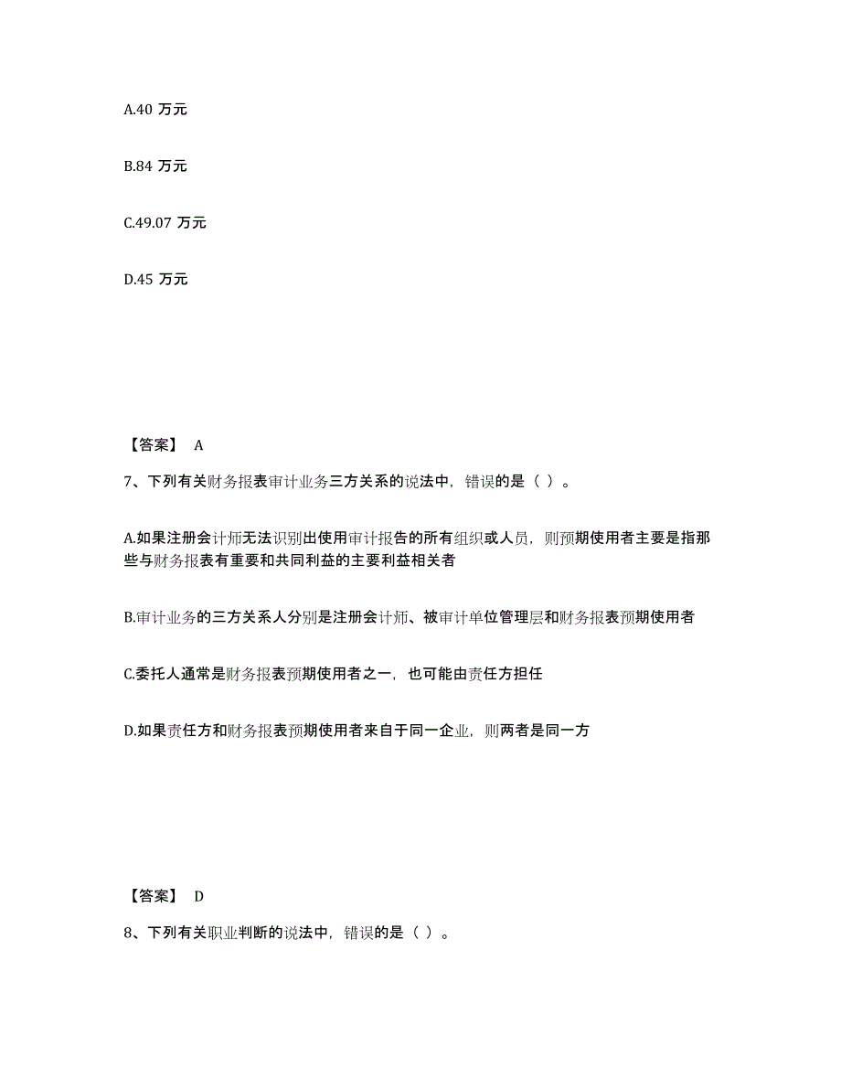 2023年青海省国家电网招聘之财务会计类试题及答案一_第4页