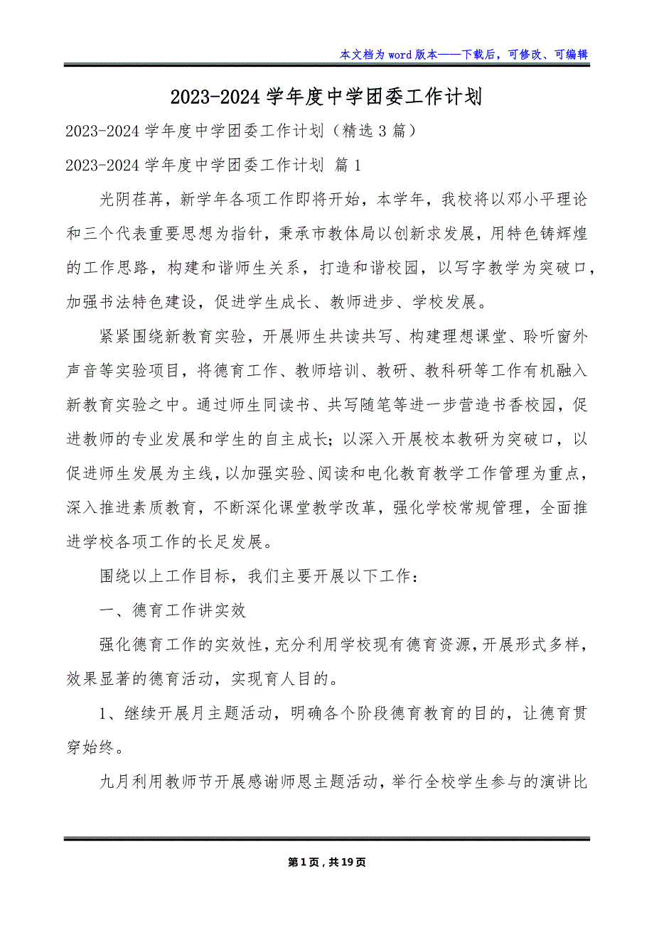 2023-2024学年度中学团委工作计划_第1页