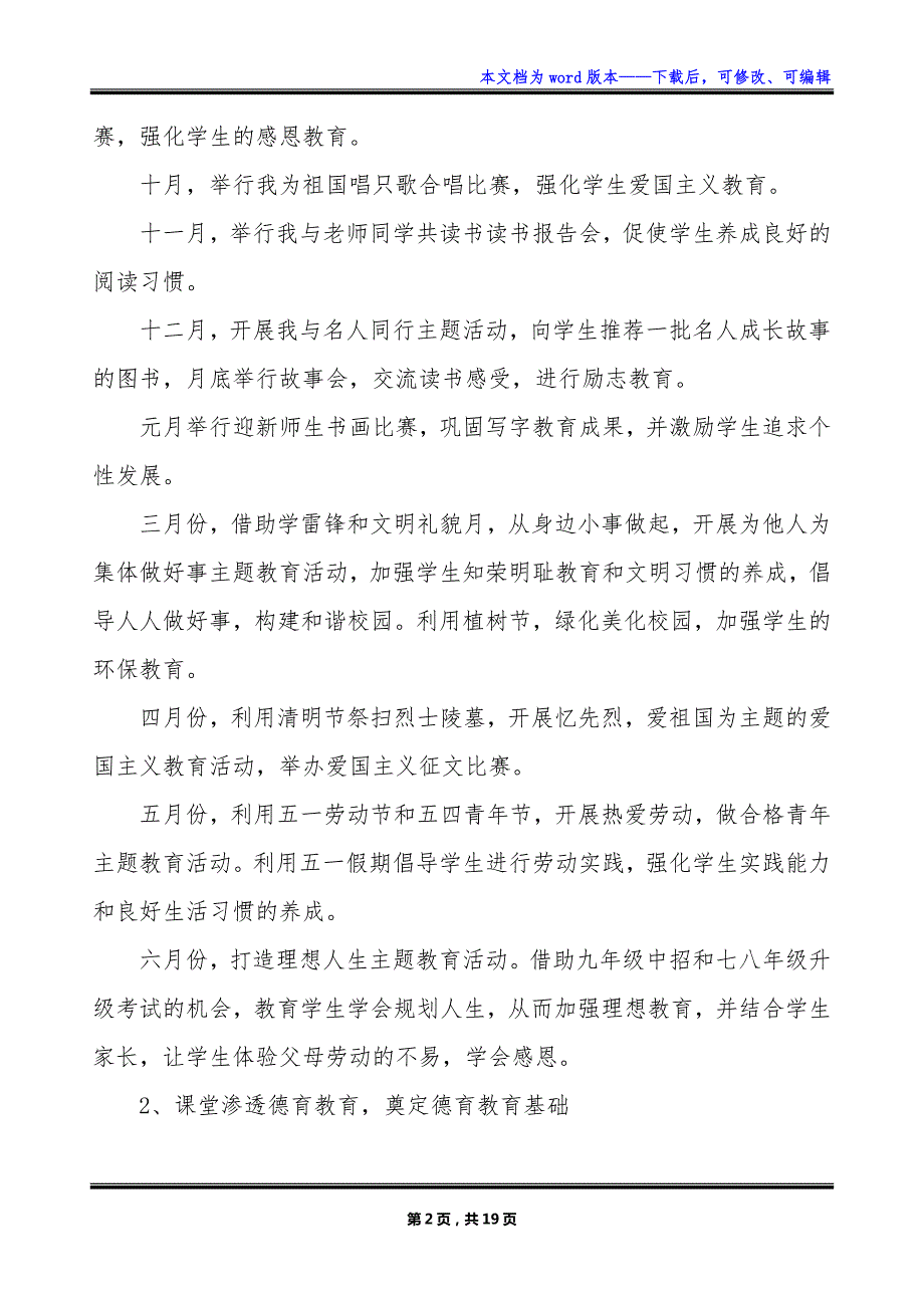 2023-2024学年度中学团委工作计划_第2页