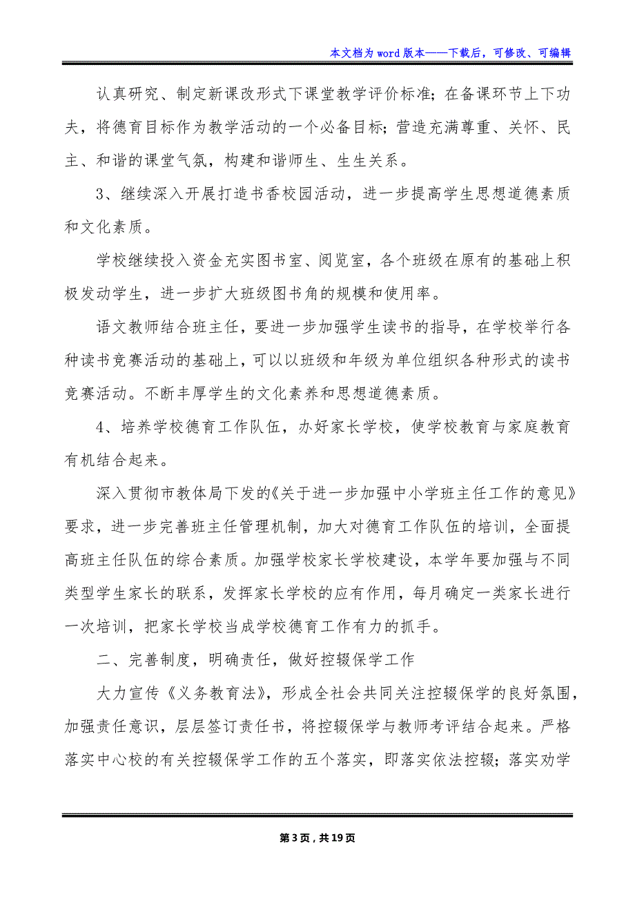 2023-2024学年度中学团委工作计划_第3页