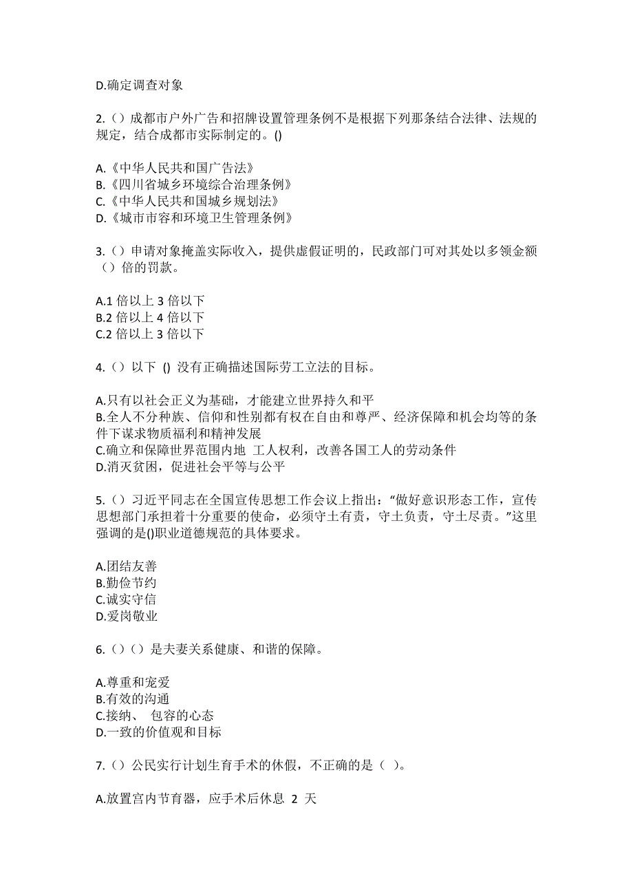 2023年江西省赣州市寻乌县吉潭镇兰贝村（社区工作人员）自考复习100题模拟考试含答案_1_第2页