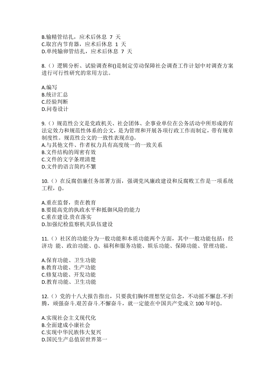 2023年江西省赣州市寻乌县吉潭镇兰贝村（社区工作人员）自考复习100题模拟考试含答案_1_第3页