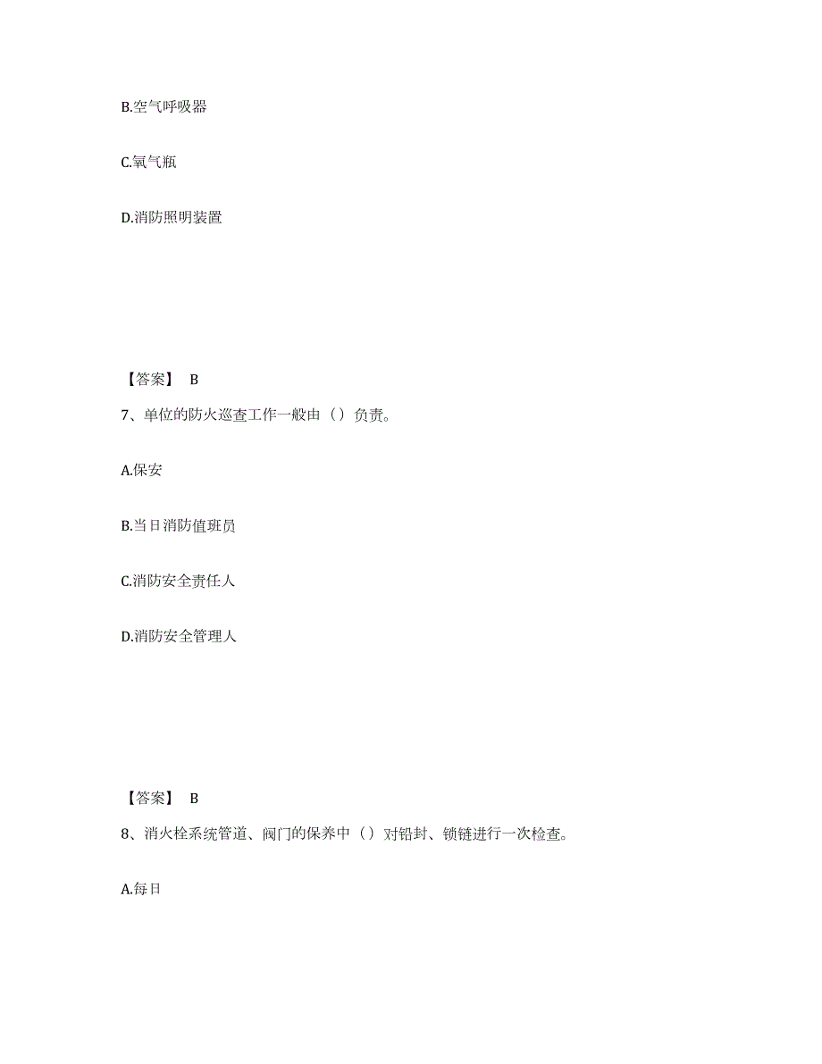 2023年青海省消防设施操作员之消防设备初级技能练习题(七)及答案_第4页
