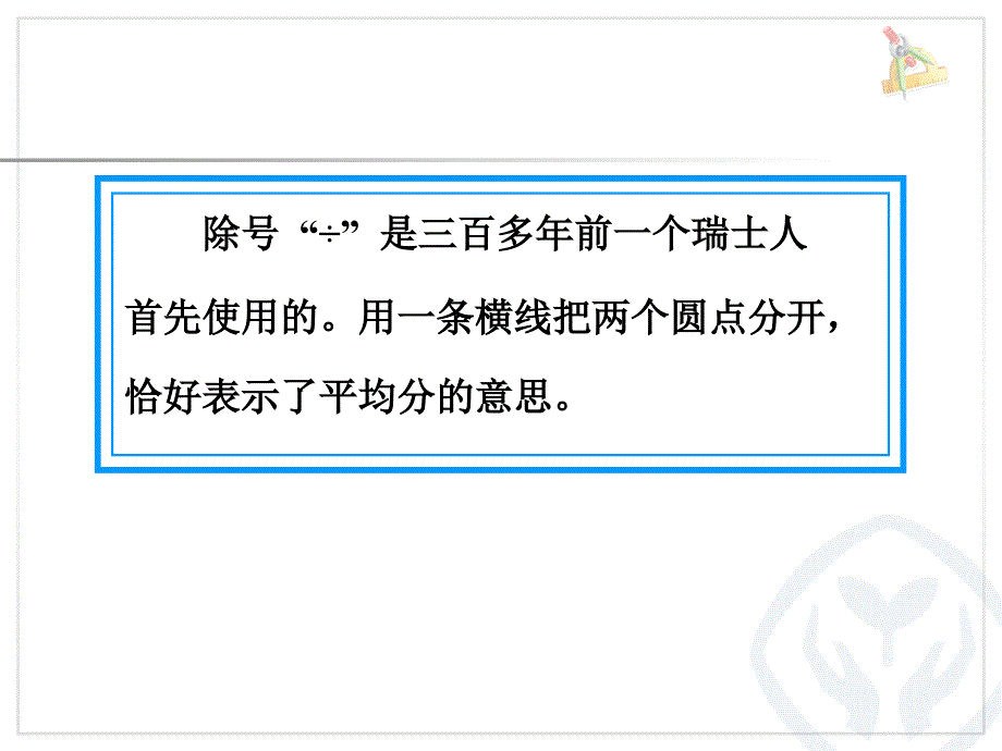 人教版小学数学三年级下册第二单元口算除法(例1、例2).ppt_第2页