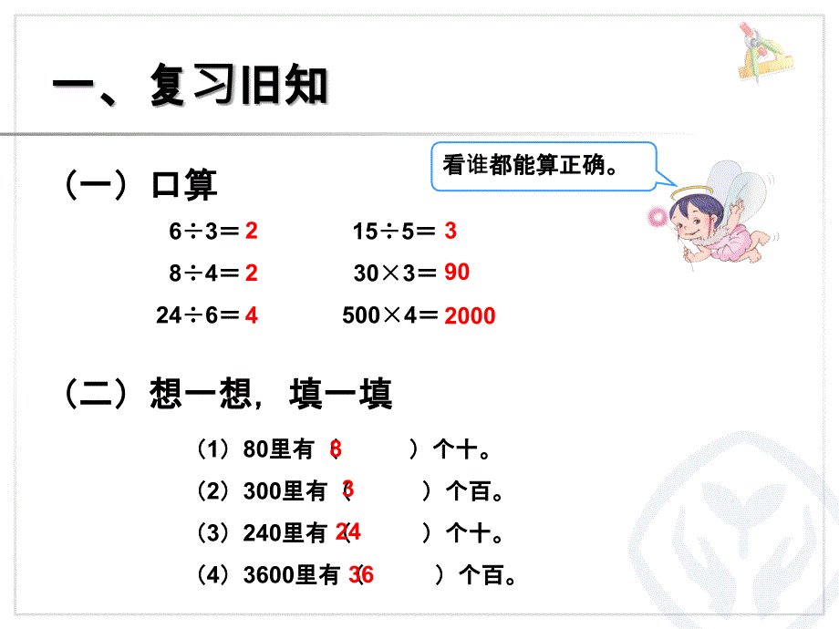 人教版小学数学三年级下册第二单元口算除法(例1、例2).ppt_第3页