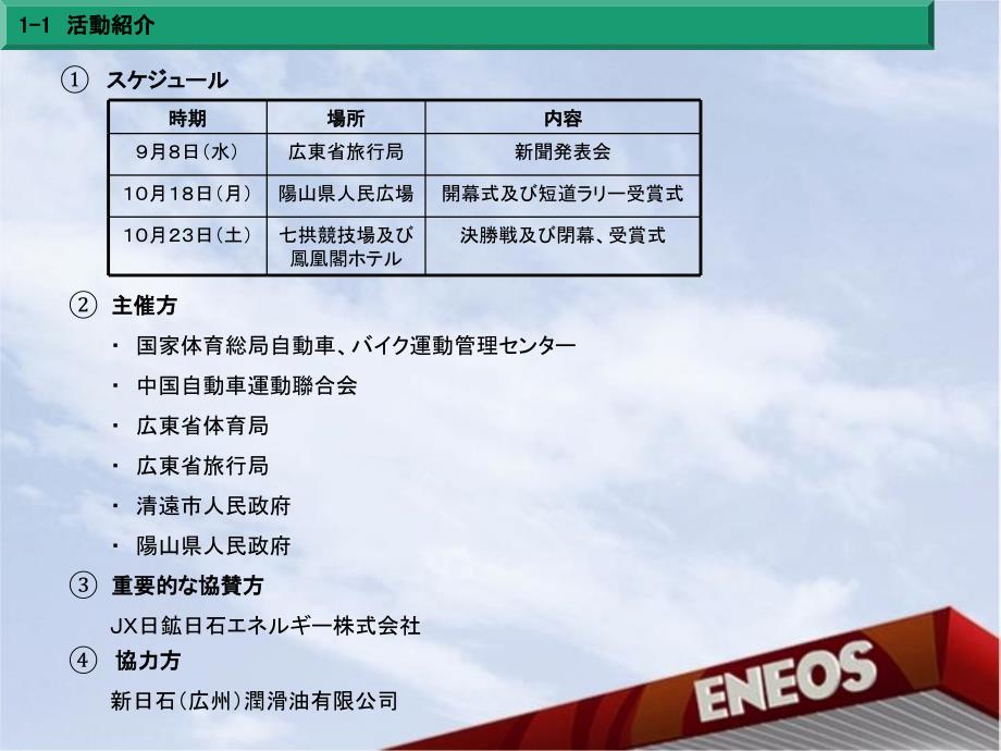 ENEOS第六回中国四駆ジープ节活动报告书_第4页