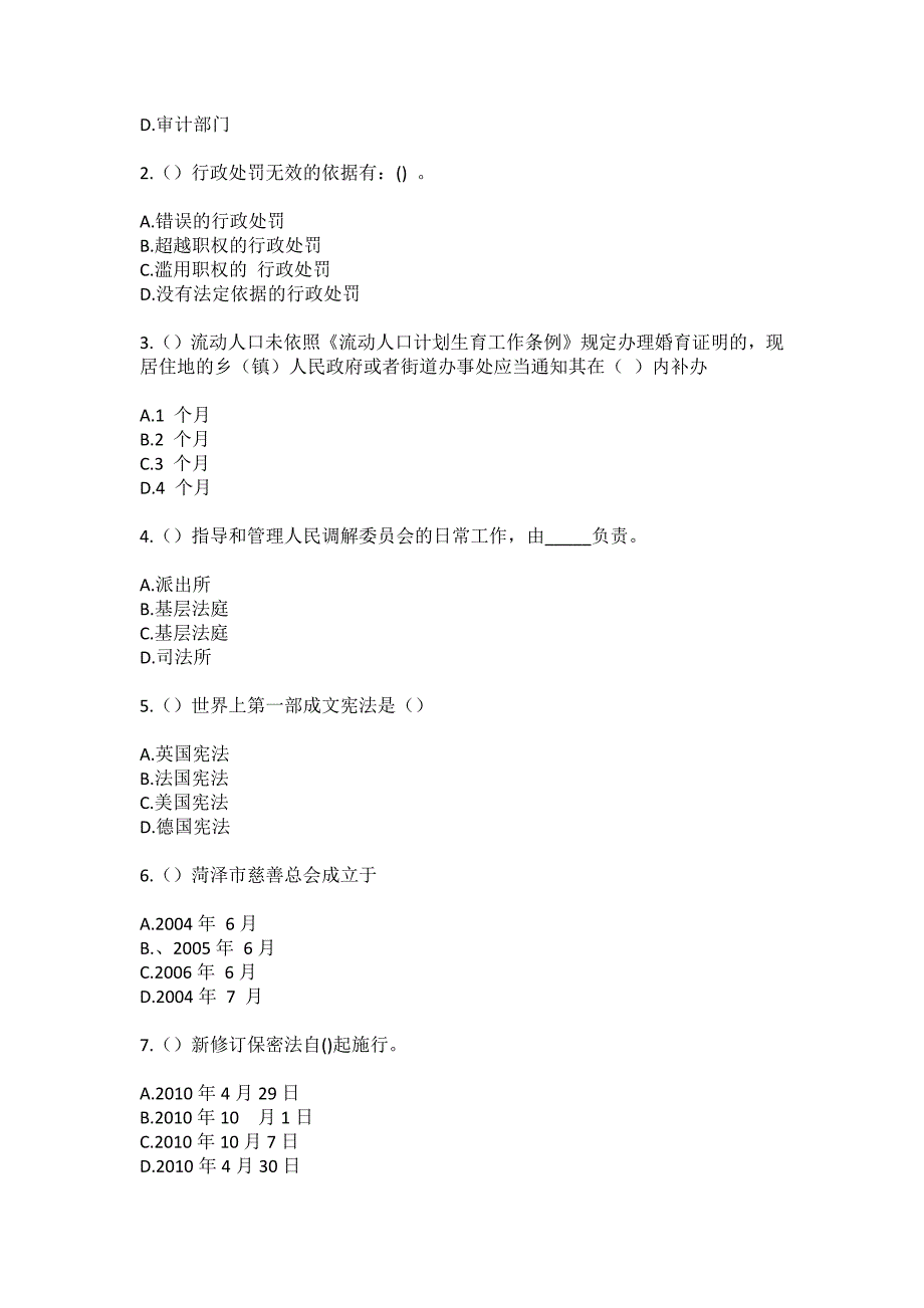 2023年辽宁省阜新市细河区玉新街道阳光（社区工作人员）自考复习100题模拟考试含答案_1_第2页