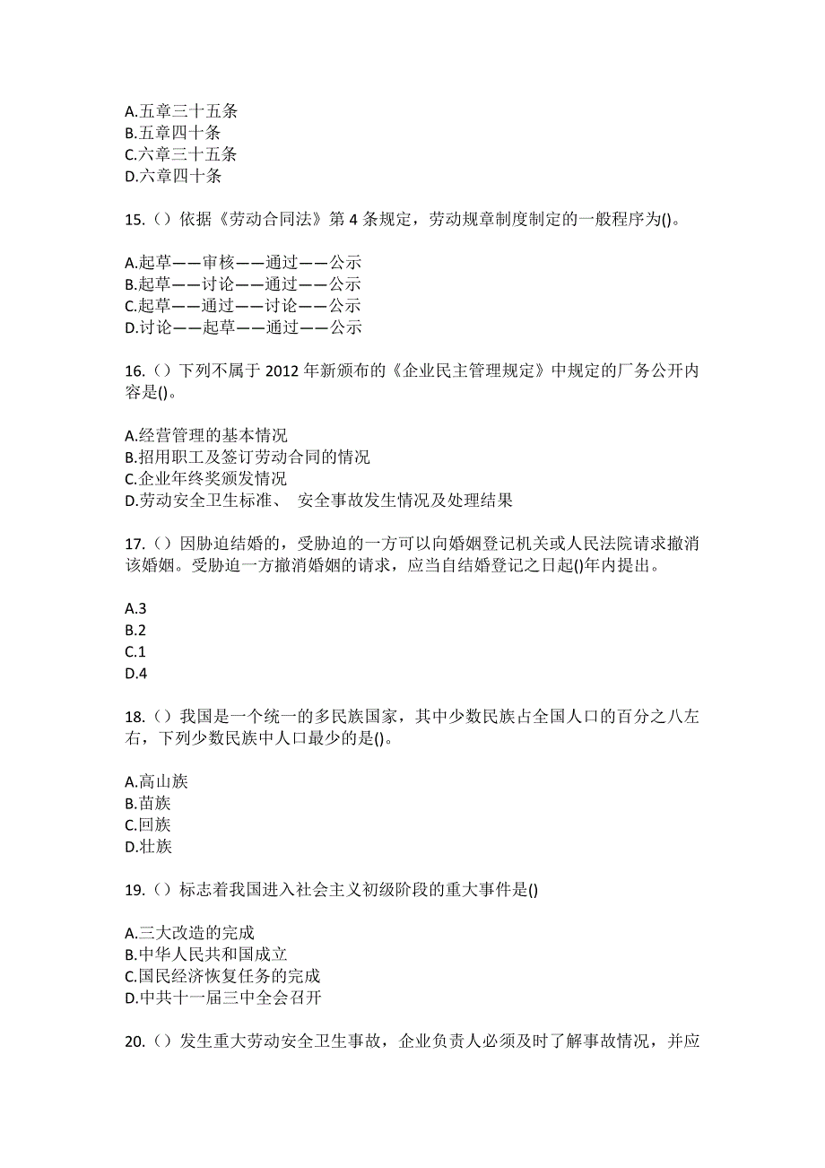 2023年辽宁省阜新市细河区玉新街道阳光（社区工作人员）自考复习100题模拟考试含答案_1_第4页