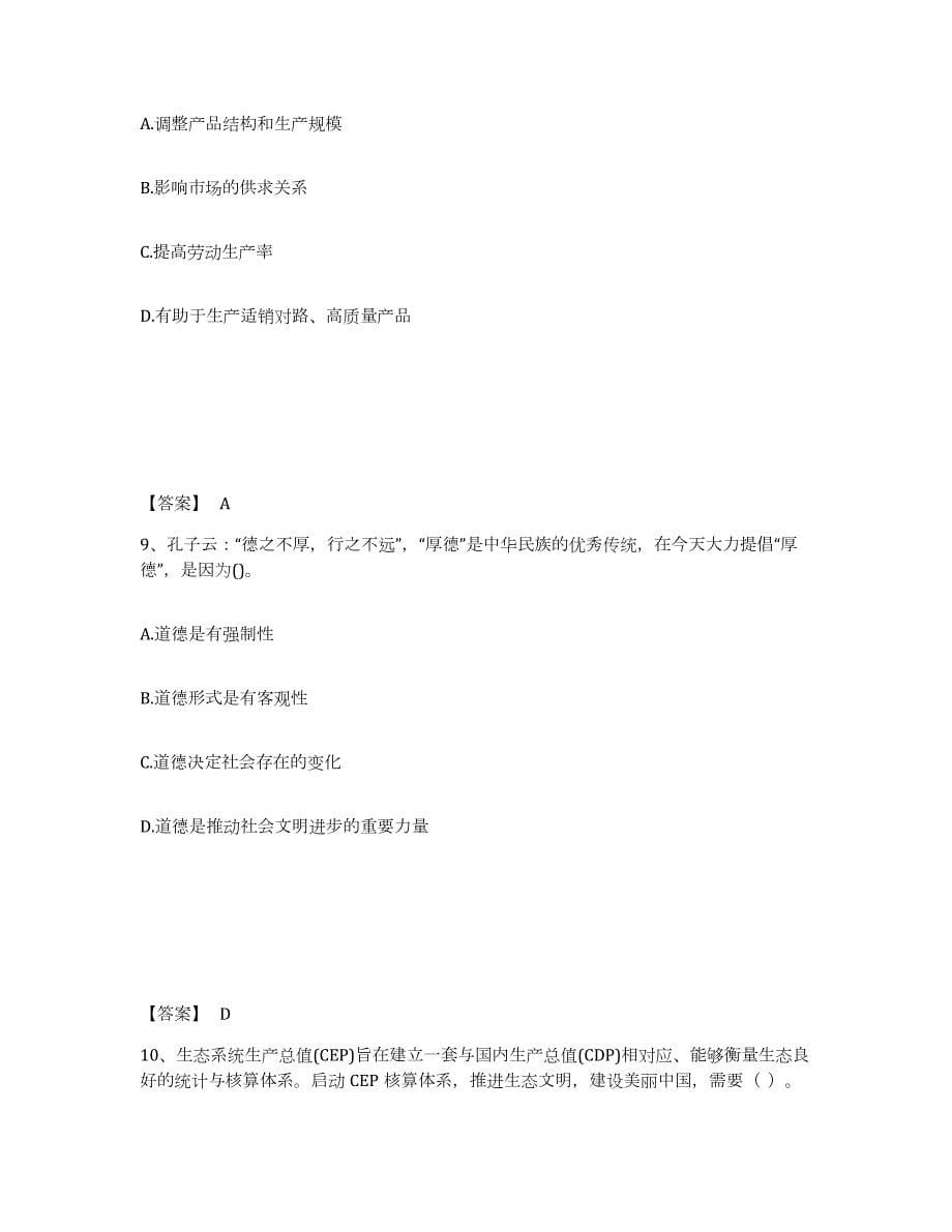 2023年青海省教师资格之中学思想品德学科知识与教学能力通关考试题库带答案解析_第5页