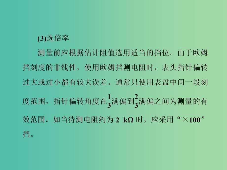 2019届高考物理二轮复习专题六物理实验考点2电学实验课件.ppt_第5页