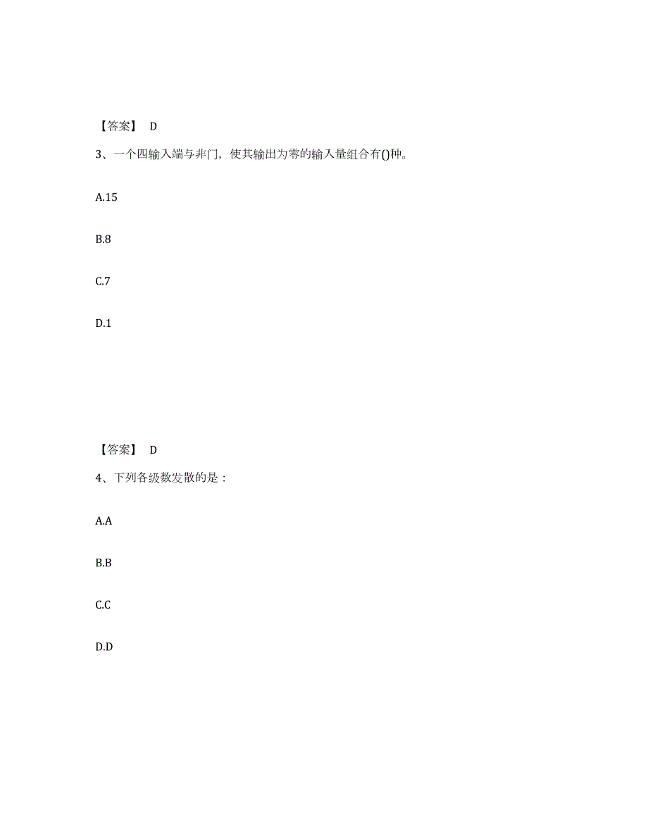 2023年青海省注册环保工程师之注册环保工程师公共基础练习题(二)及答案_第2页