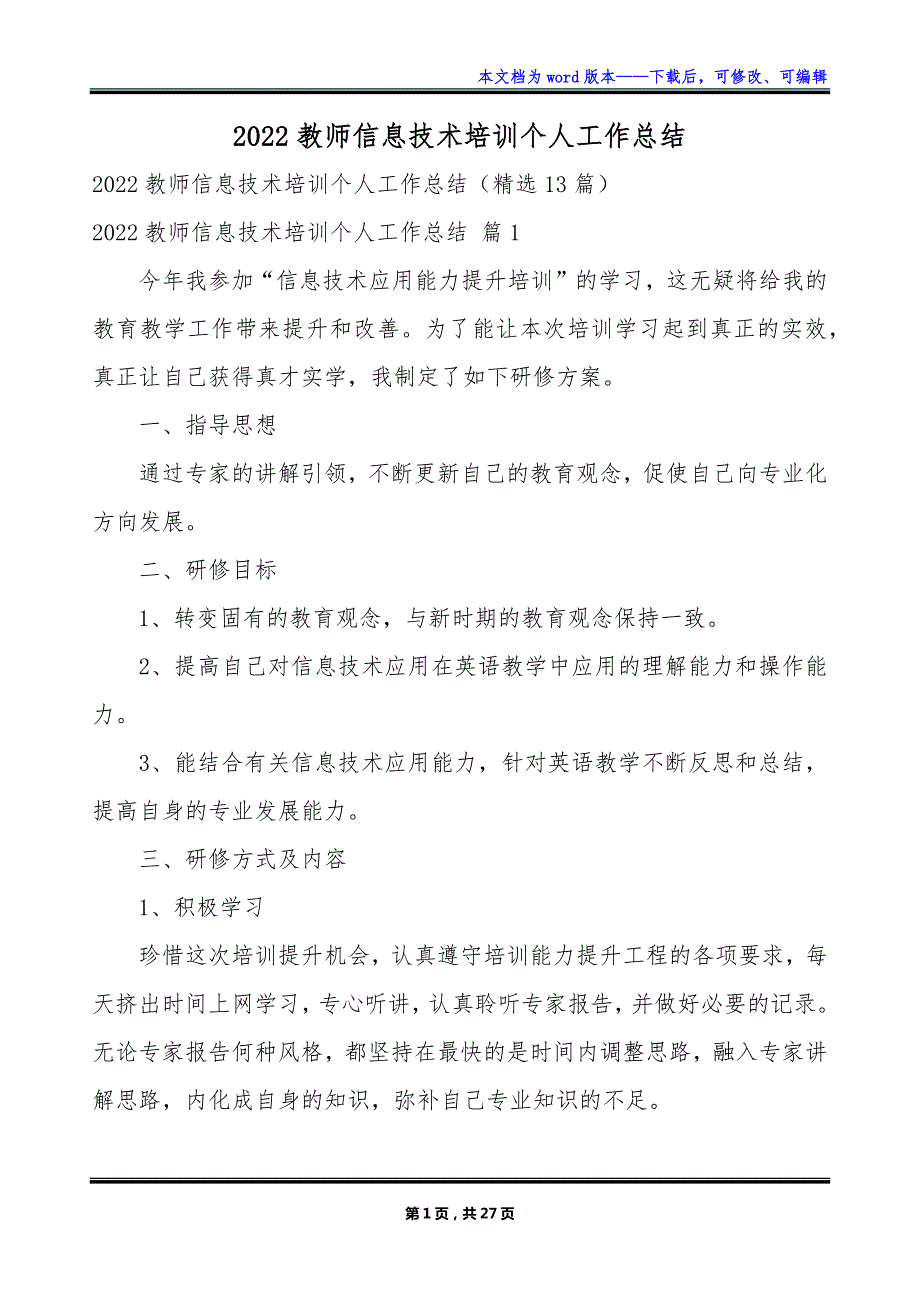 2022教师信息技术培训个人工作总结_第1页