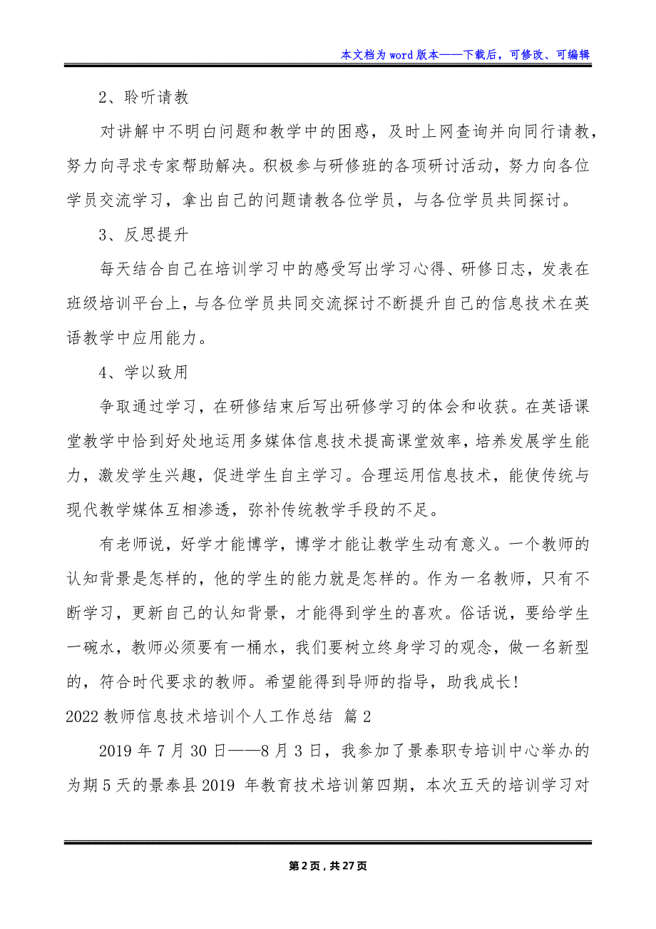 2022教师信息技术培训个人工作总结_第2页