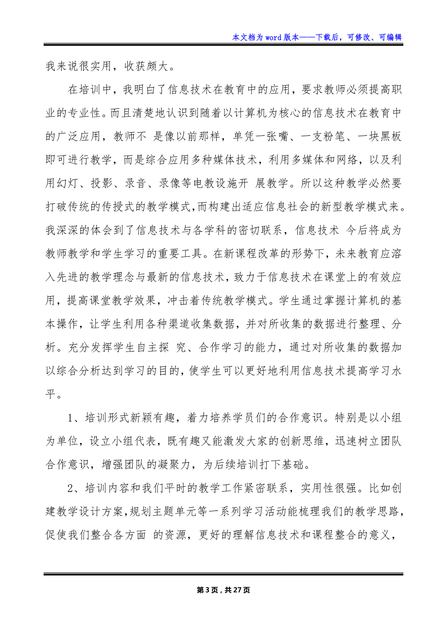 2022教师信息技术培训个人工作总结_第3页