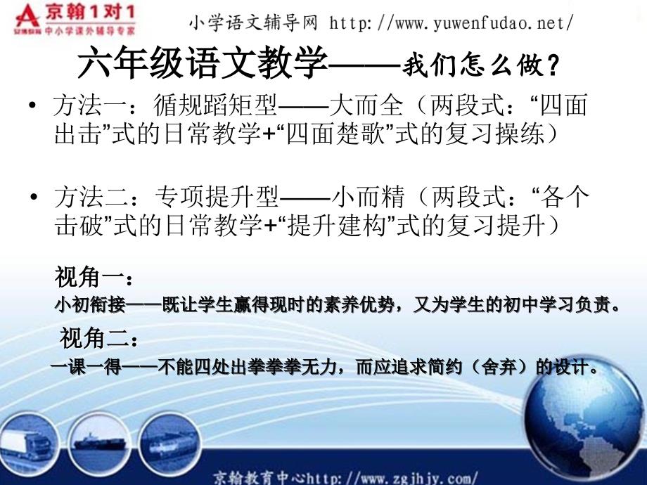 课件苏教版小学语文第十一册教材分析_第4页