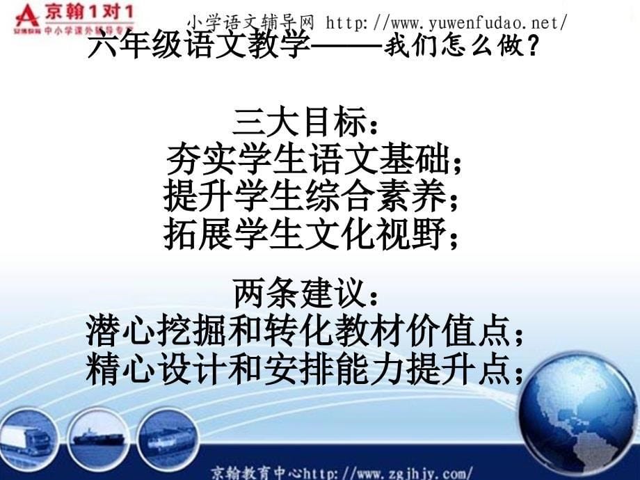 课件苏教版小学语文第十一册教材分析_第5页