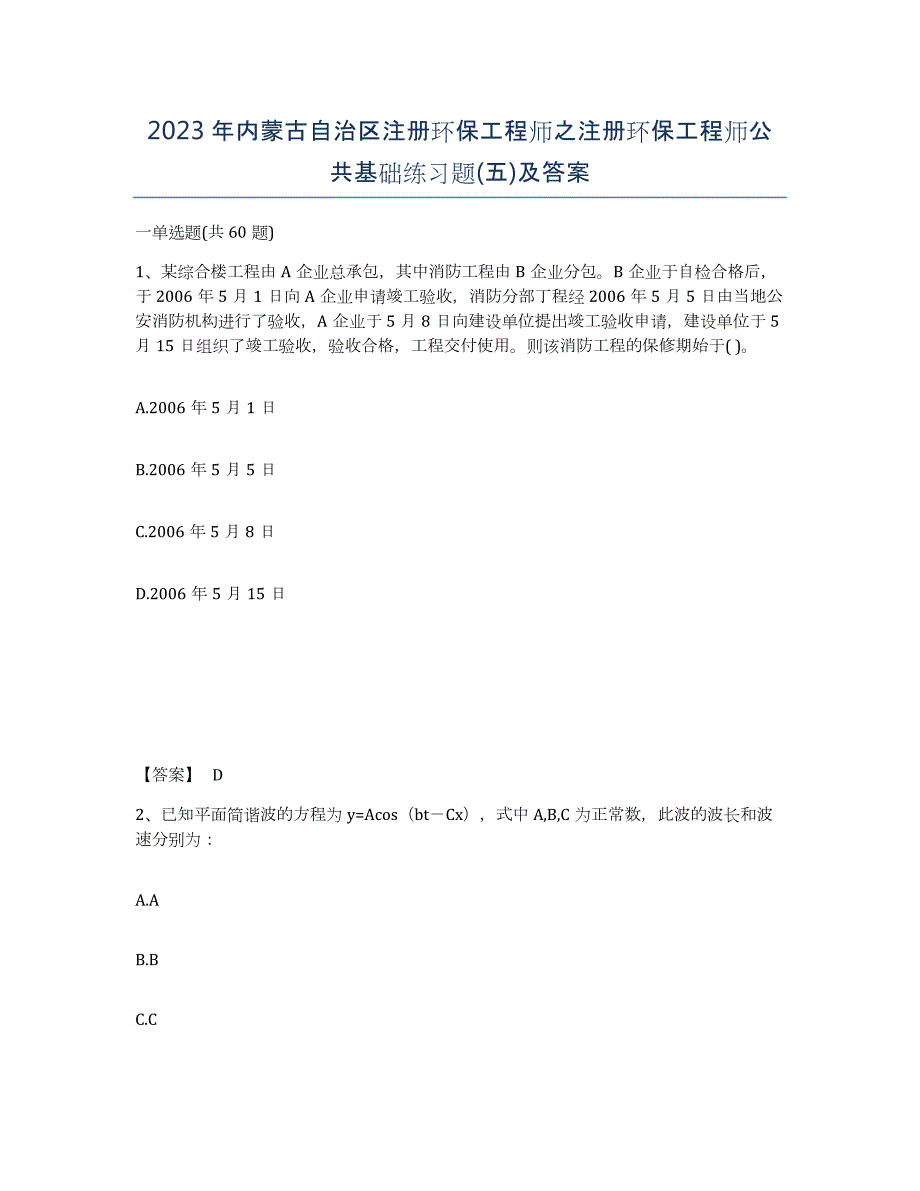 2023年内蒙古自治区注册环保工程师之注册环保工程师公共基础练习题(五)及答案_第1页