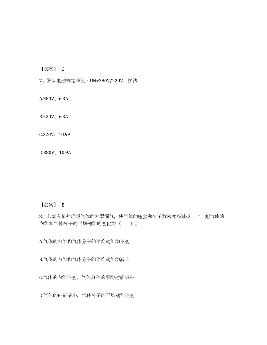 2023年内蒙古自治区注册环保工程师之注册环保工程师公共基础练习题(五)及答案_第4页