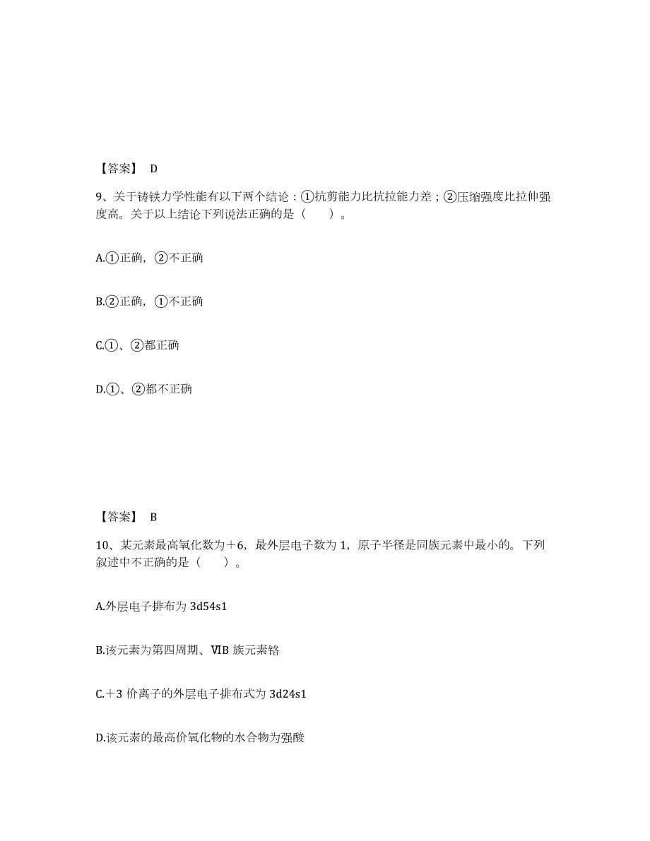 2023年内蒙古自治区注册环保工程师之注册环保工程师公共基础练习题(五)及答案_第5页