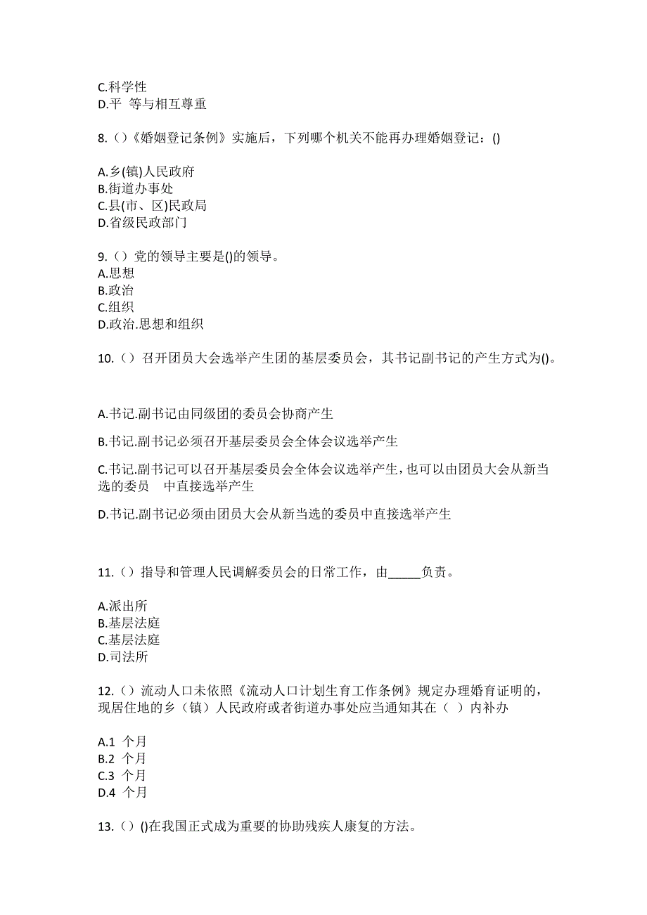 2023年广西崇左市天等县驮堪乡驮堪村（社区工作人员）自考复习100题模拟考试含答案_1_第3页