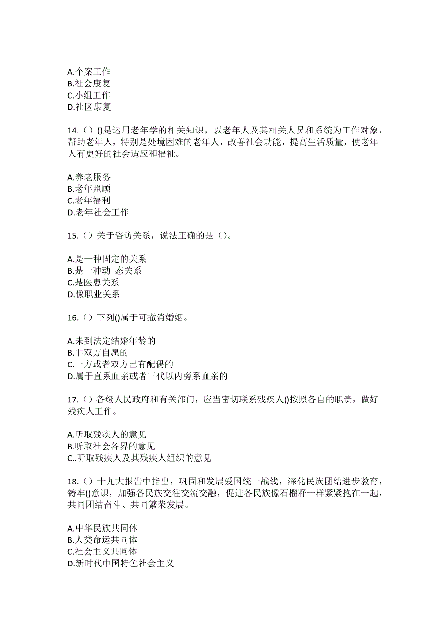 2023年广西崇左市天等县驮堪乡驮堪村（社区工作人员）自考复习100题模拟考试含答案_1_第4页