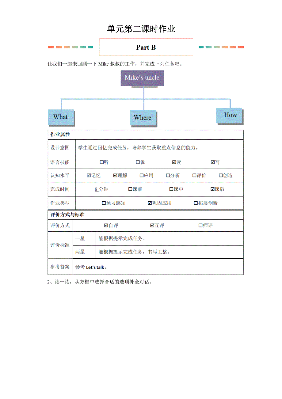 人教PEP六年级上册第五单元第二课时作业_第1页