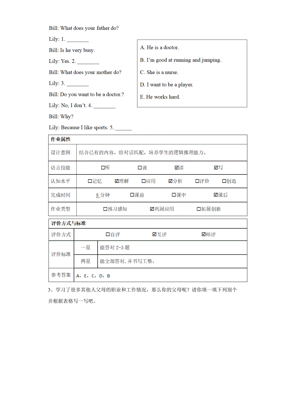 人教PEP六年级上册第五单元第二课时作业_第2页