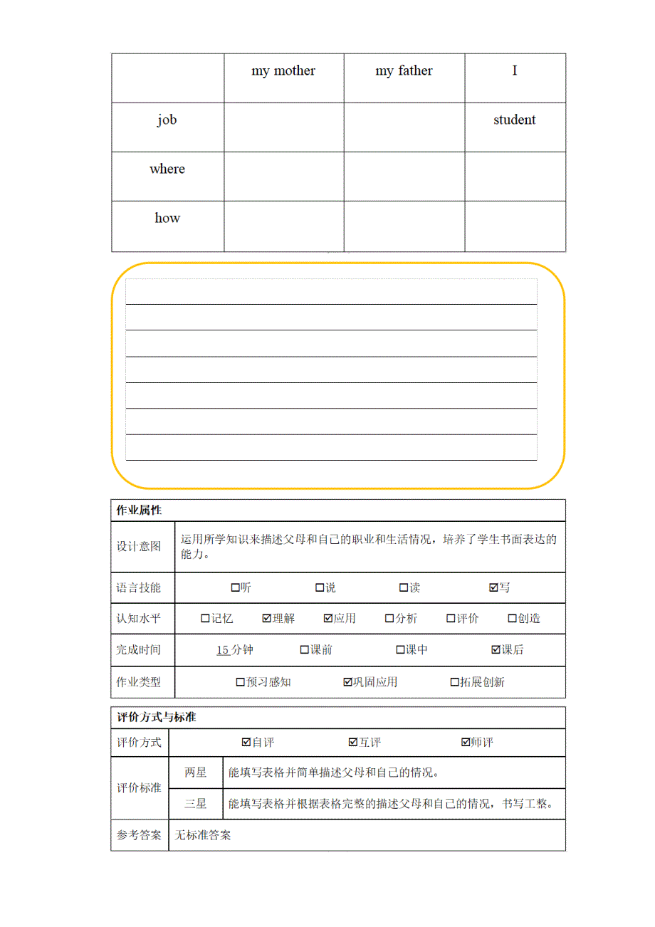 人教PEP六年级上册第五单元第二课时作业_第3页