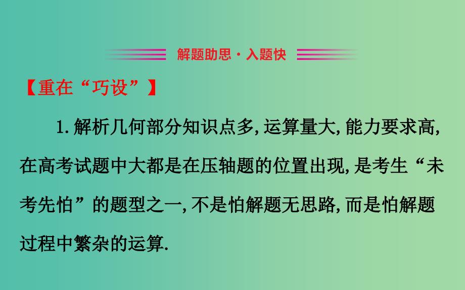 2019届高考数学二轮复习解答题双规范案例之--解析几何问题课件.ppt_第2页