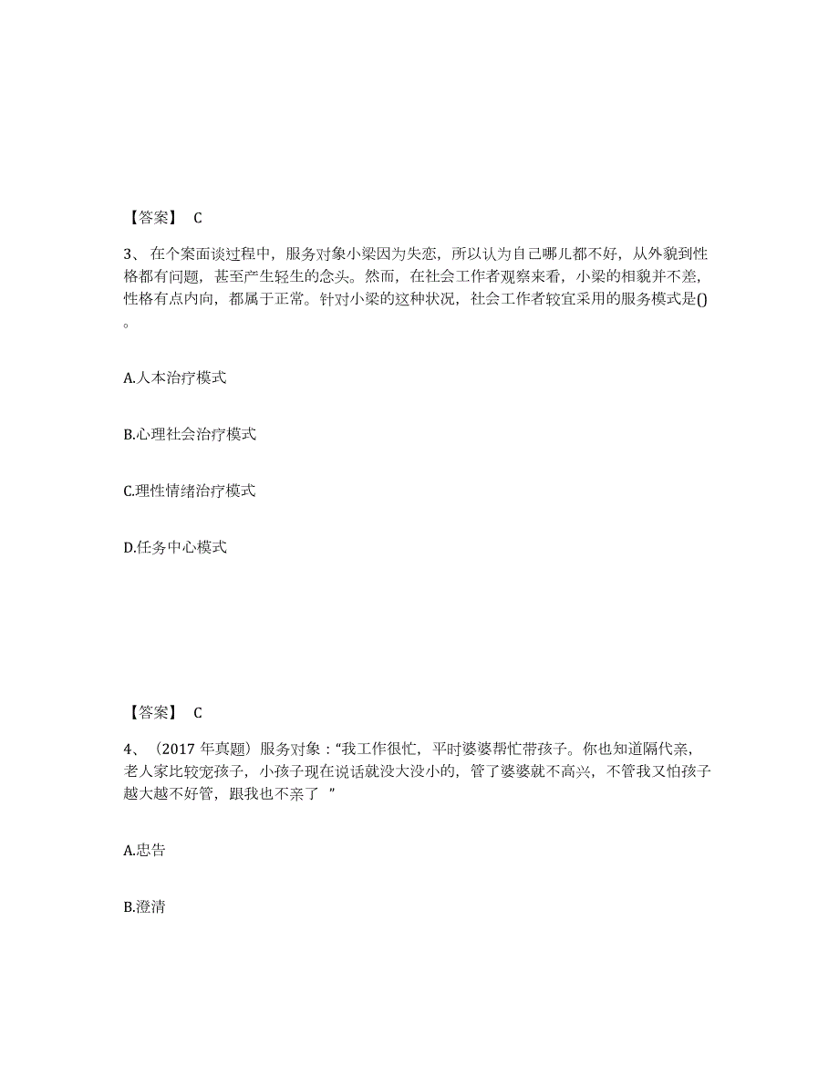 2023年青海省社会工作者之中级社会综合能力强化训练试卷B卷附答案_第2页