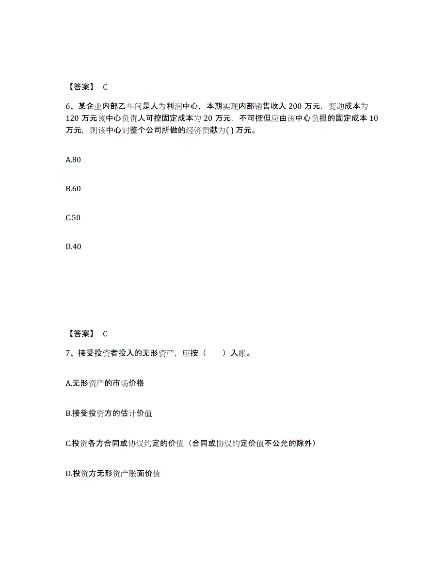 2023年内蒙古自治区国家电网招聘之财务会计类试题及答案六_第4页