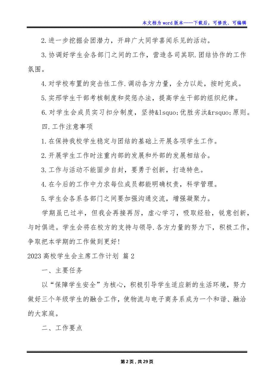 2023高校学生会主席工作计划_第2页