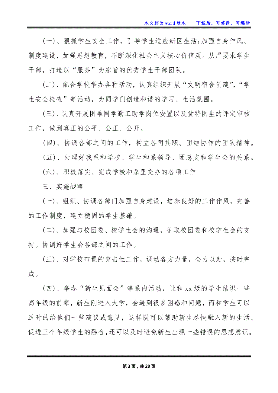 2023高校学生会主席工作计划_第3页